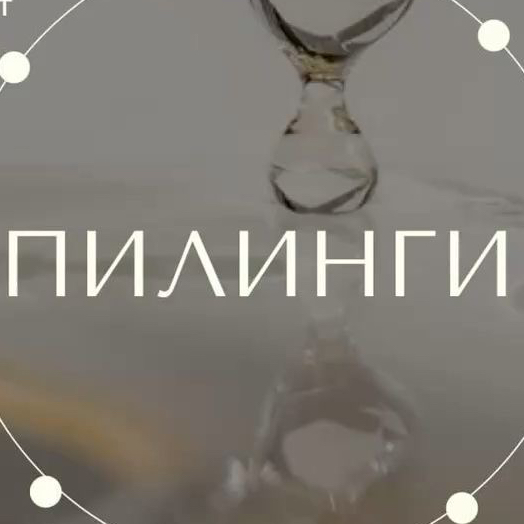 Азелаиновый пилинг