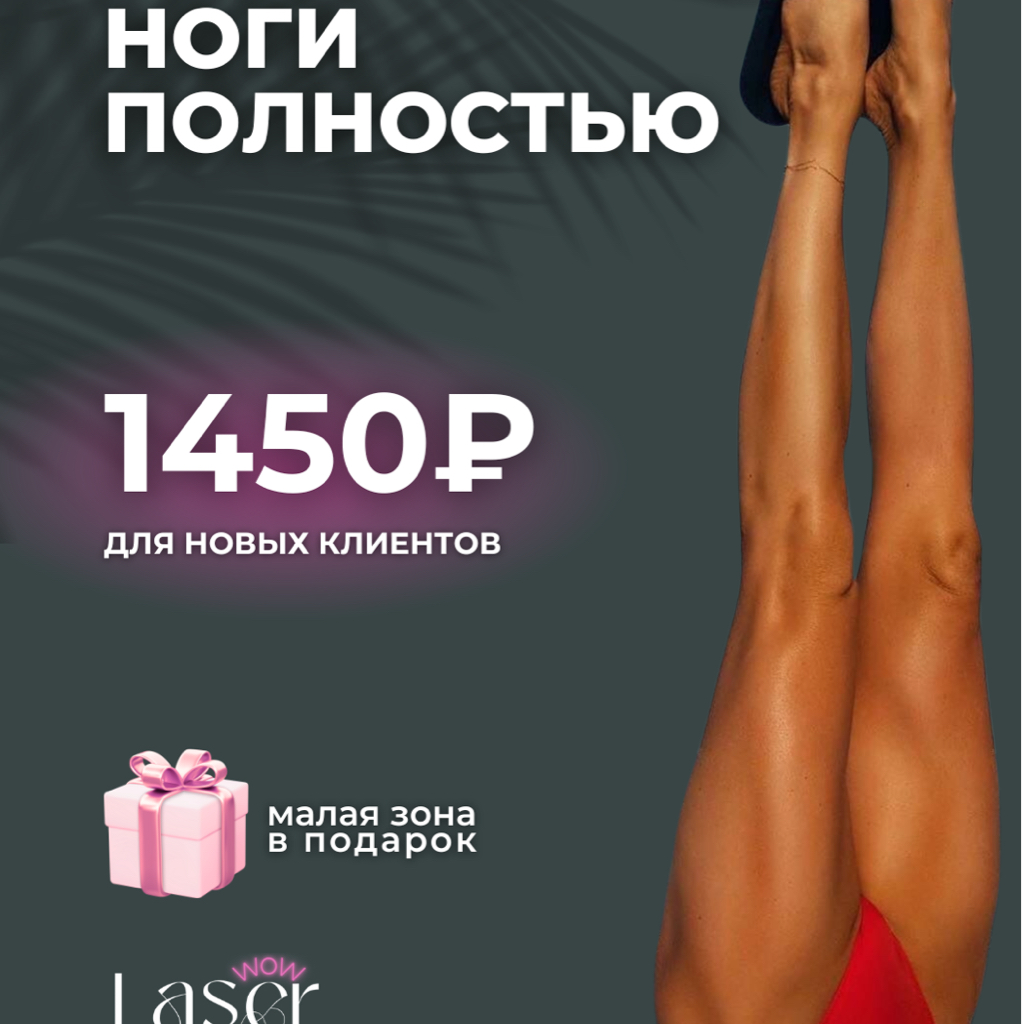 Ноги полностью