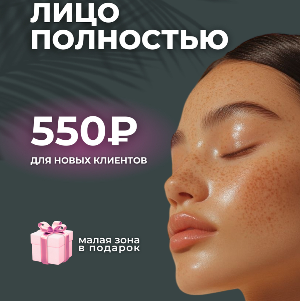 Лицо полностью