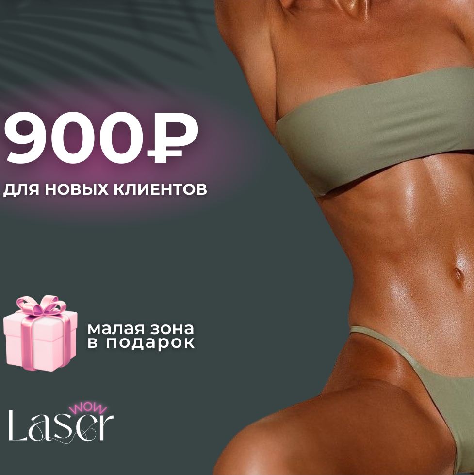 Бикини тотальное