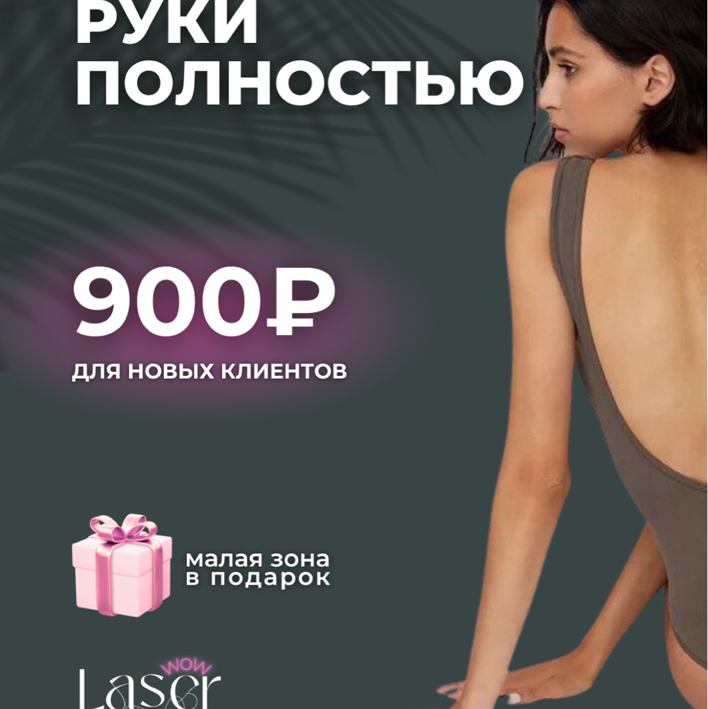 Руки полностью