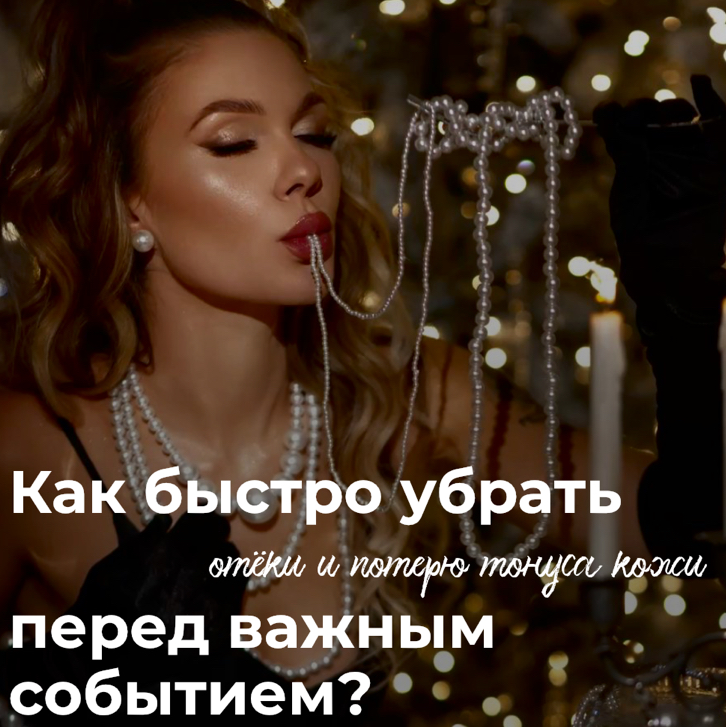 карбокситерапия