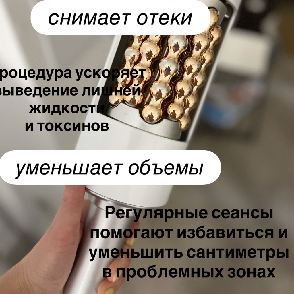 Аппаратный вибро-компрессионный массаж сферами