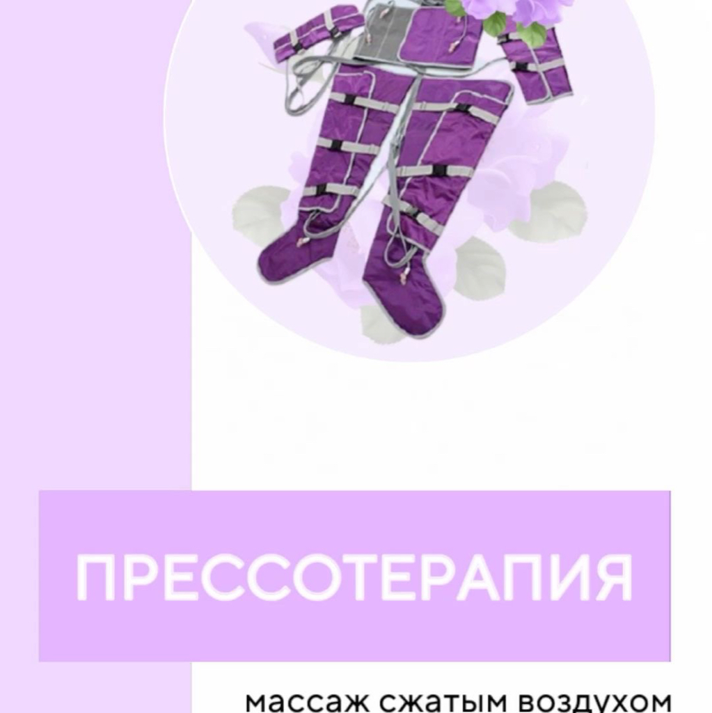 Программа для лица и тела «Тотальное омоложение»Прессотерапия + массаж лица