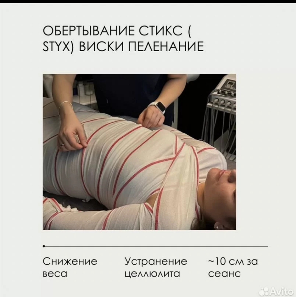 ПОХУДЕНИЕ СТИКС ВИСКИ ПЕЛЕНАНИЕ обёртывание  ВСЁ ТЕЛО (лёд, роза, апельсин, центела, водоросли)