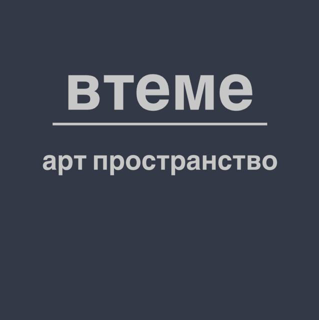 ВТЕМЕ салон красоты