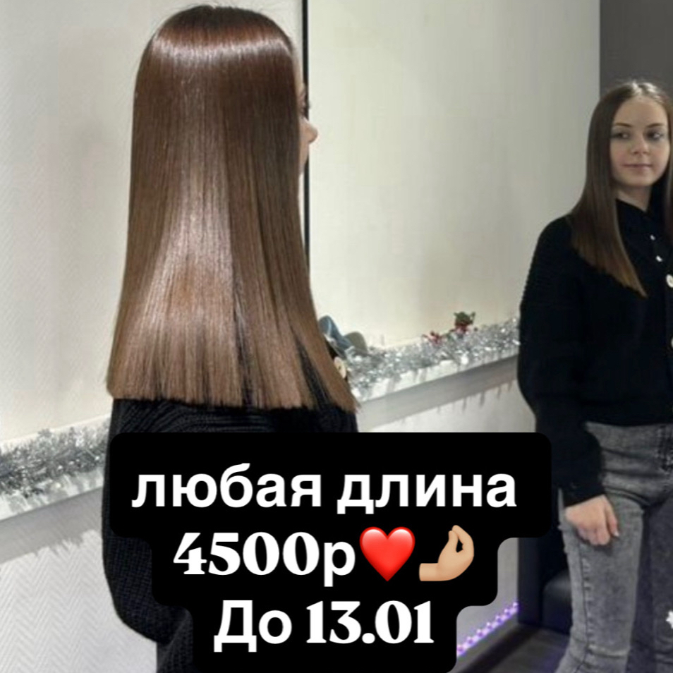 Кератин/Ботокс