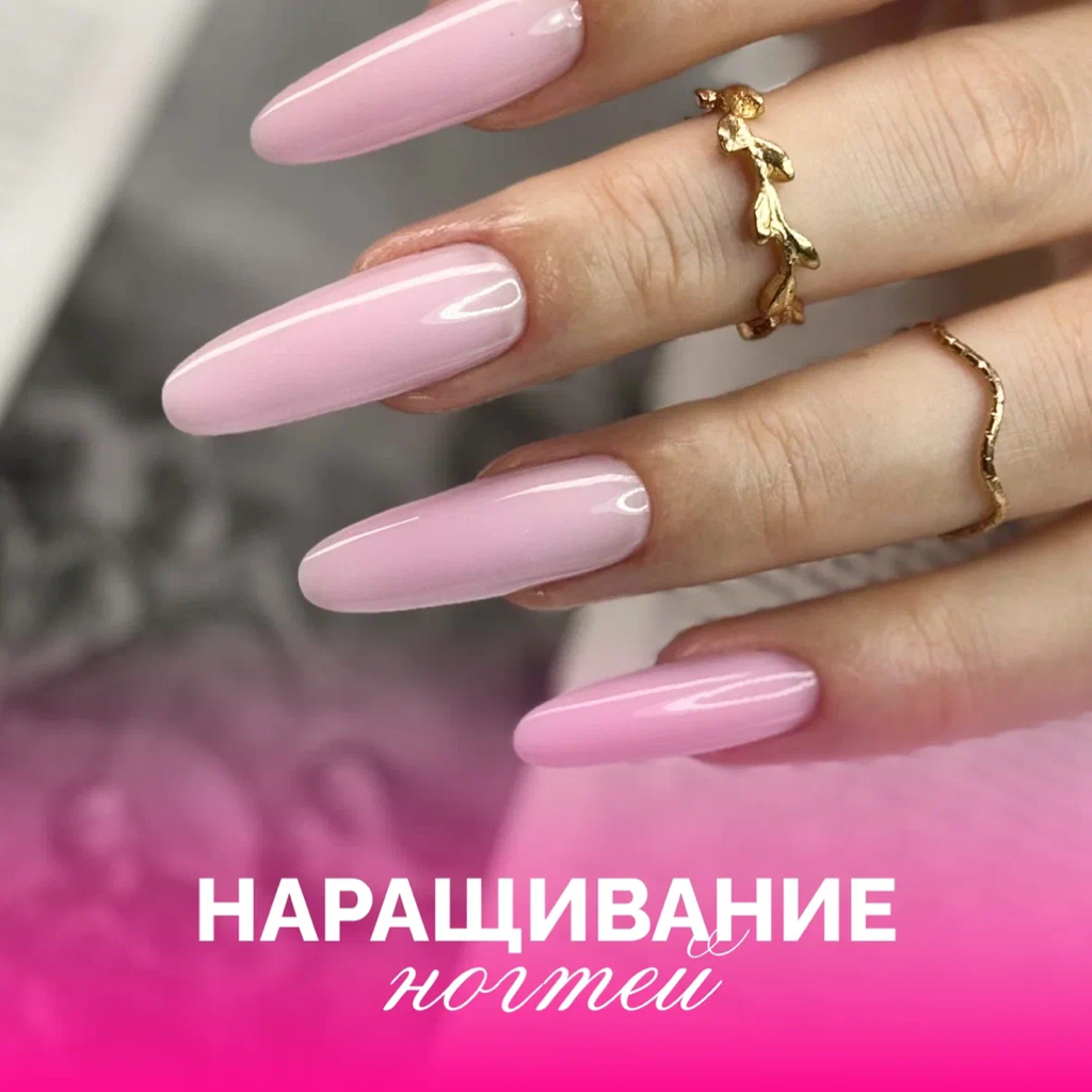 Наращивание ногтей