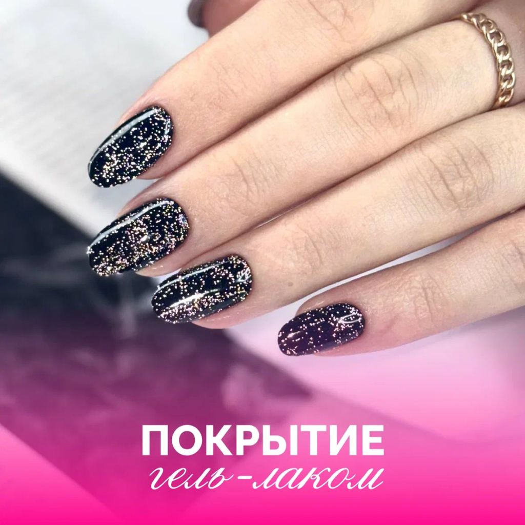 Комплекс (Снятие, маникюр, покрытие)