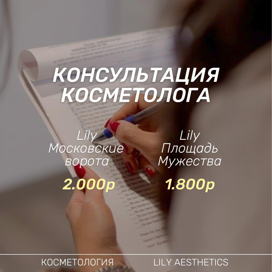 Консультация косметолога