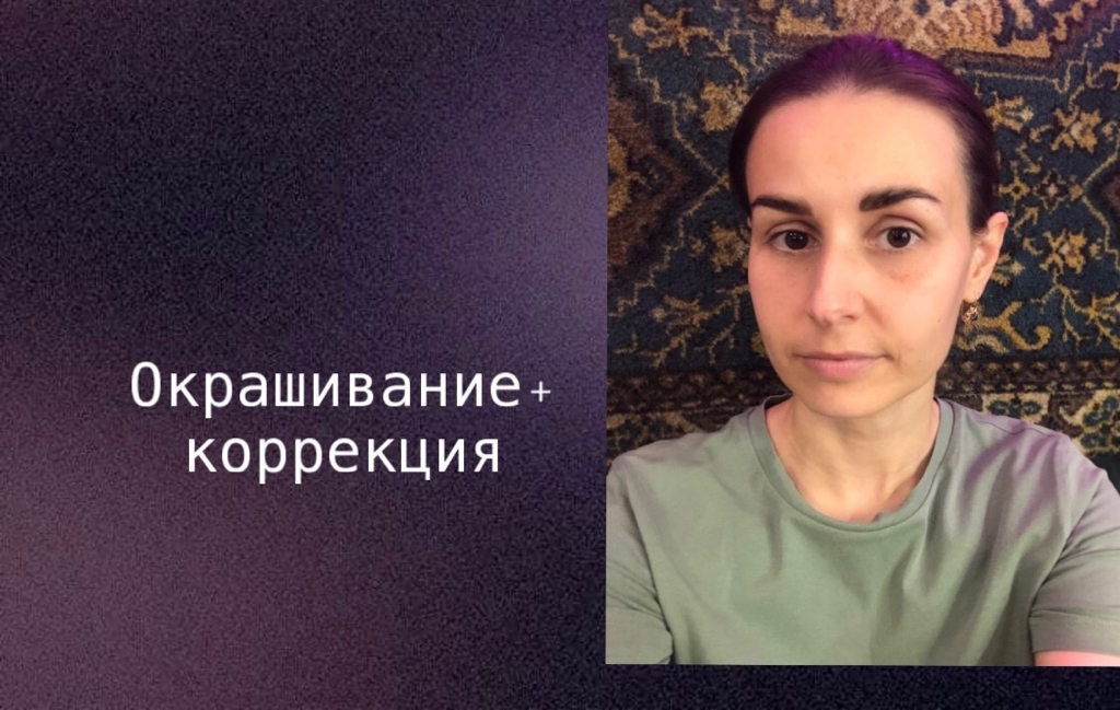 Коррекция бровей