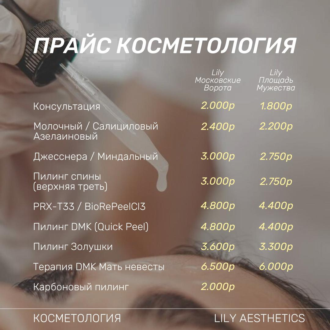 Пилинг Молочный / Салициловый / Азелаиновый