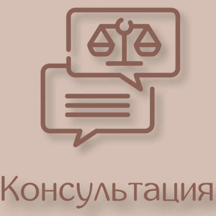 Онлайн консультация