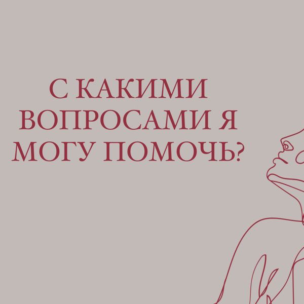 Консультация