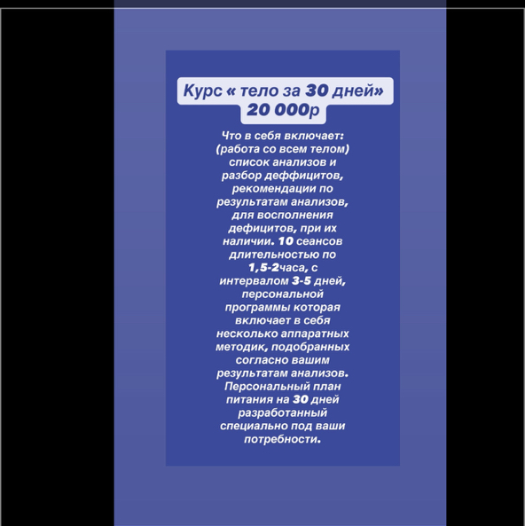 КОМПЛЕКС"ТЕЛО ЗА 30 ДНЕЙ"