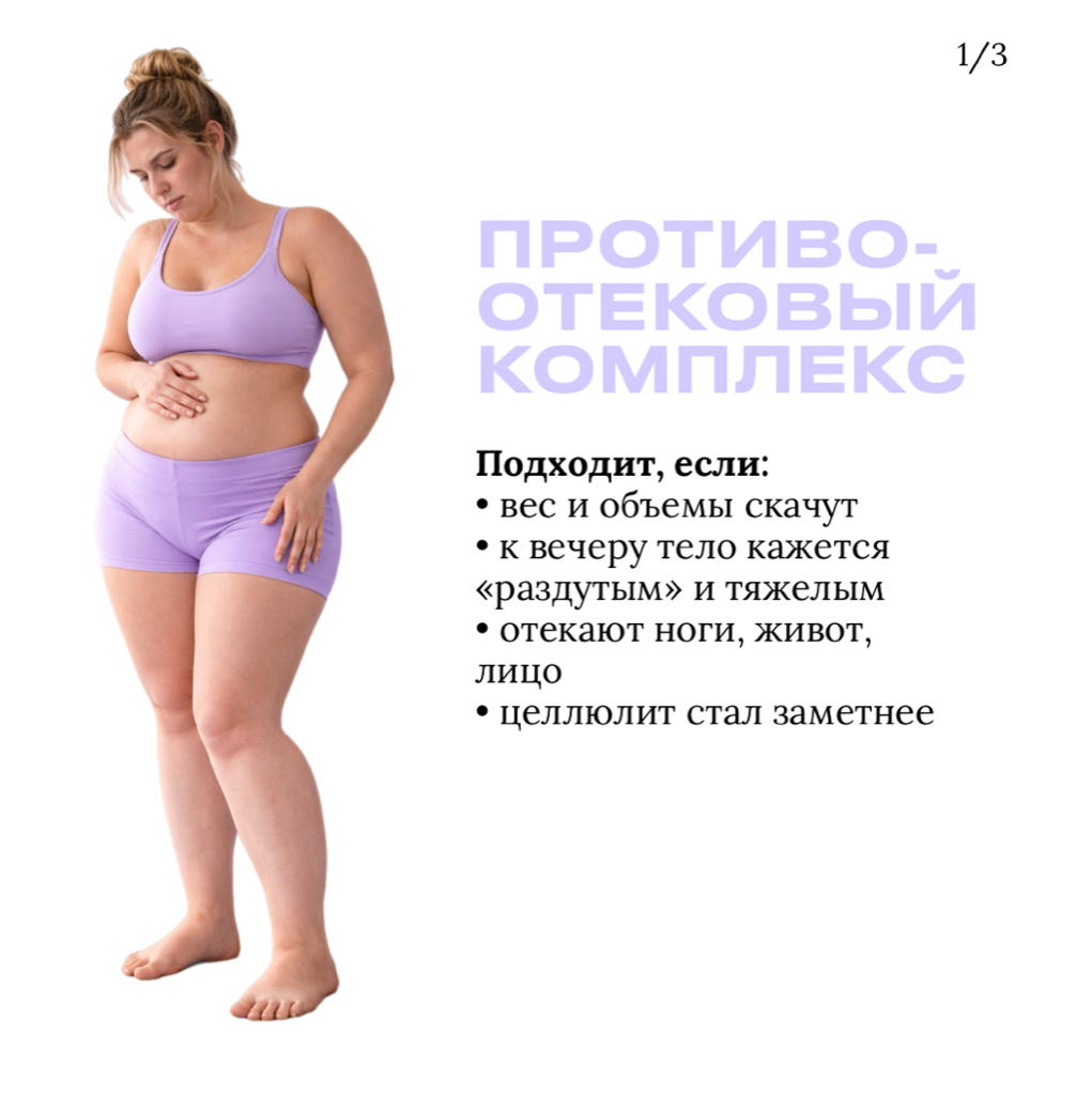 Противоотековый комплекс (10 сеансов)