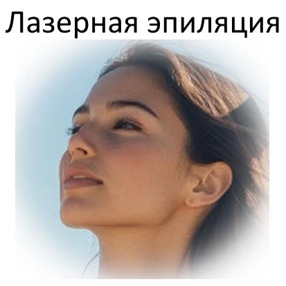 Лицо одна зона