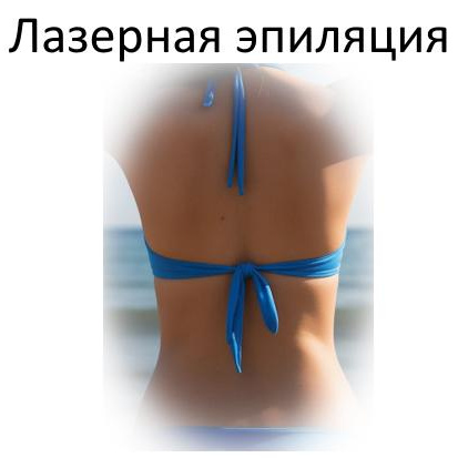 Спина полностью