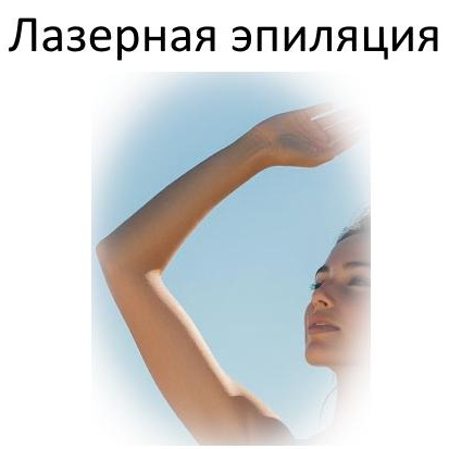 Руки полностью