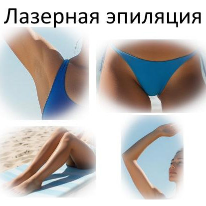 Комплекс ХL (подмышки + глубокое бикини + ноги полностью + руки полностью)