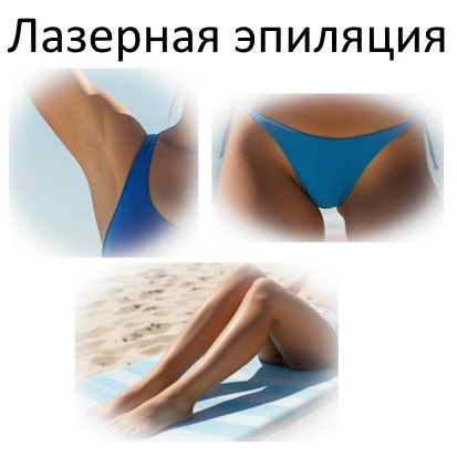 Комплекс L (подмышки + глубокое бикини + ноги полностью)