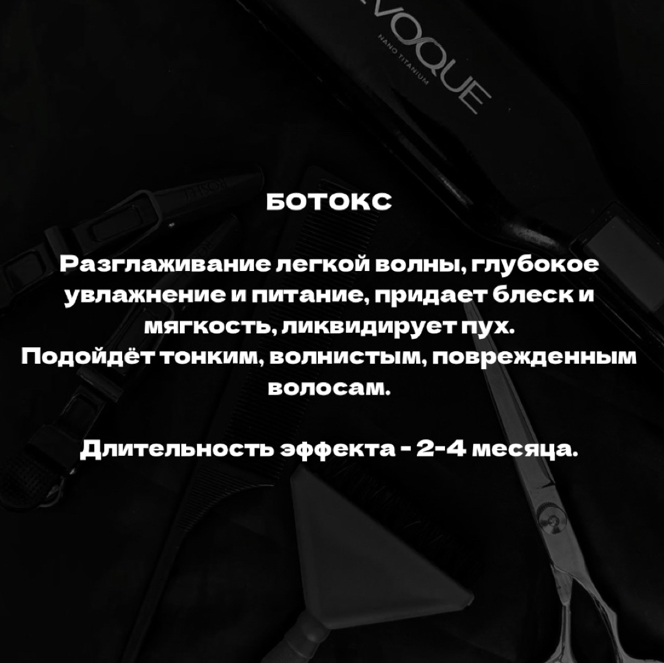 Ботокс