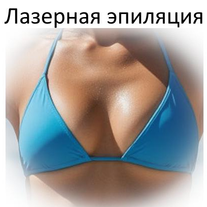 Грудь полностью