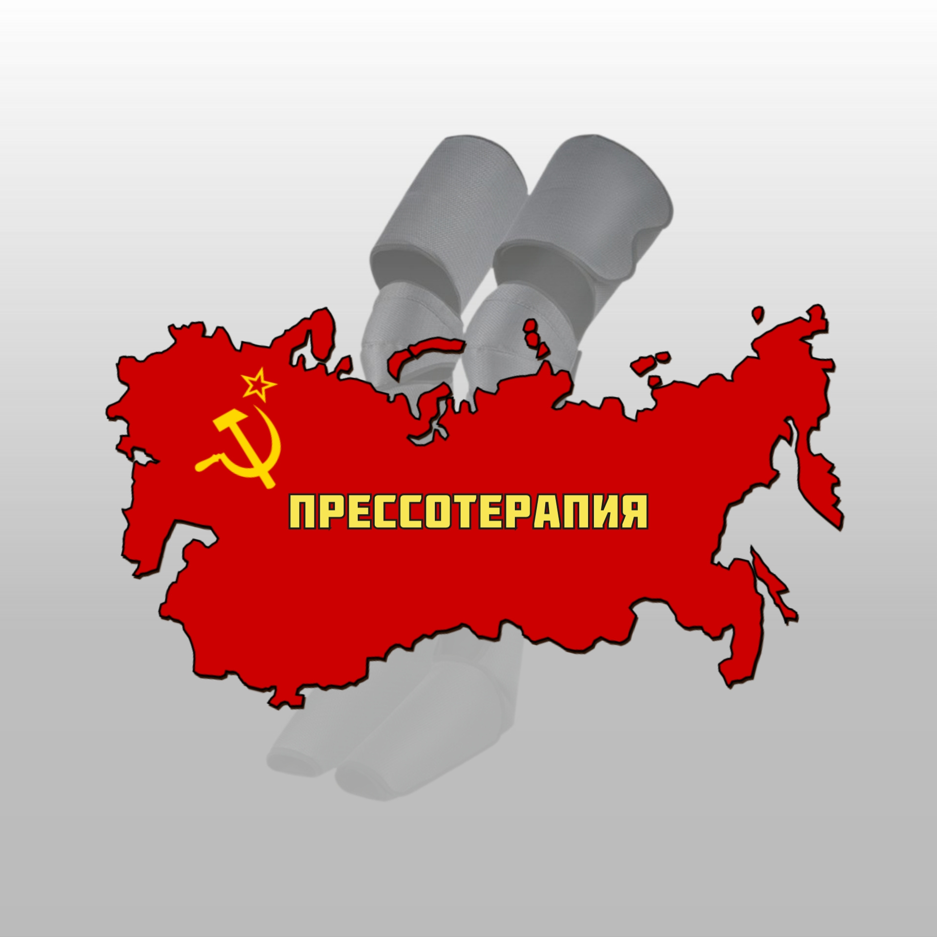 Прессотерапия