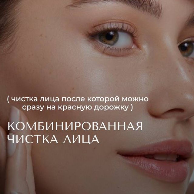 Чистка + пилинг PRX TX