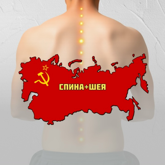 Массаж спины +ШВЗ