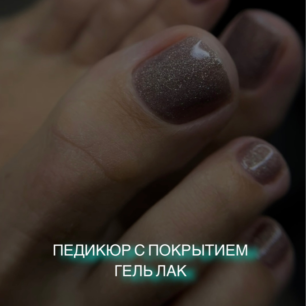 Педикюр с покрытием гель лак(без пяточек)