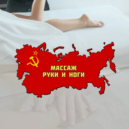 Массаж ног