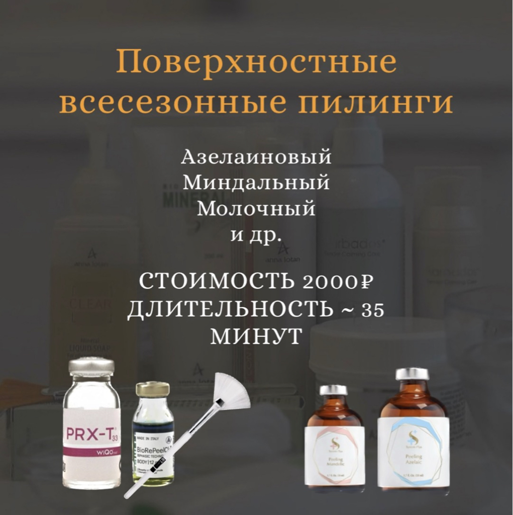 Пилинги