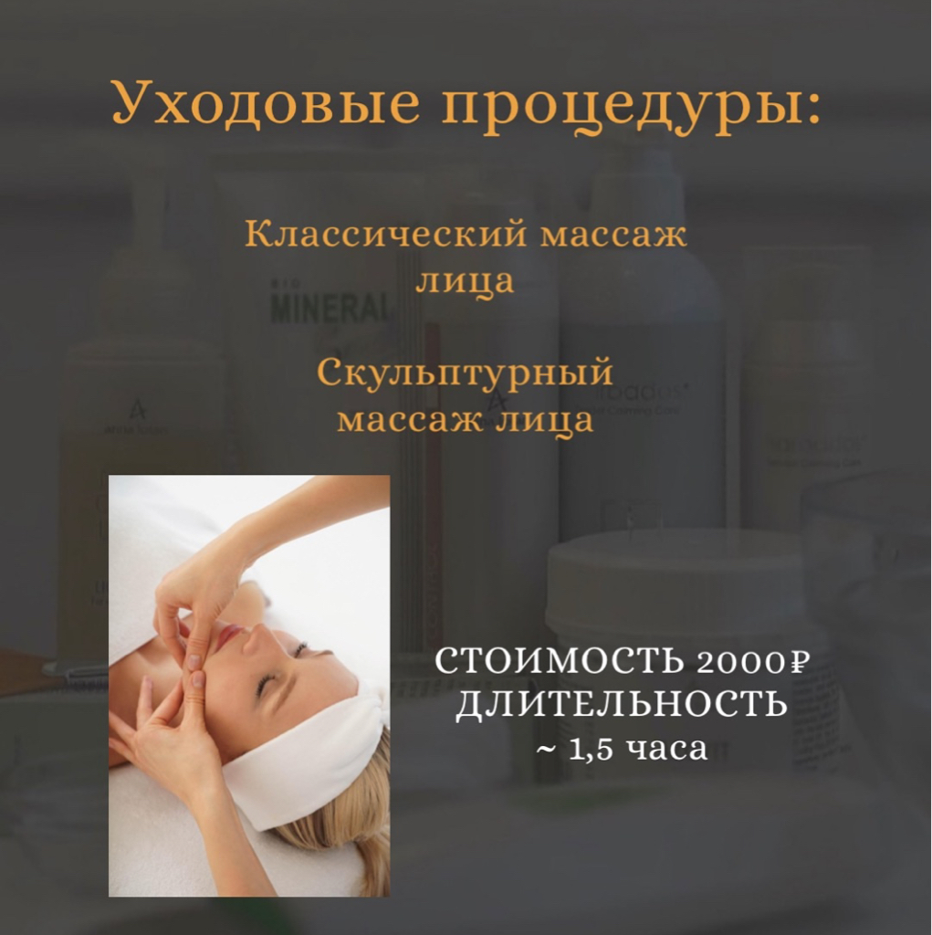 Массаж лица + Альгинатная маска