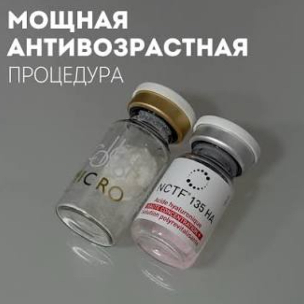 NCTF 135 НА и Коллост (Collost Micro)