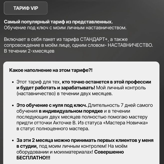 VIP тариф