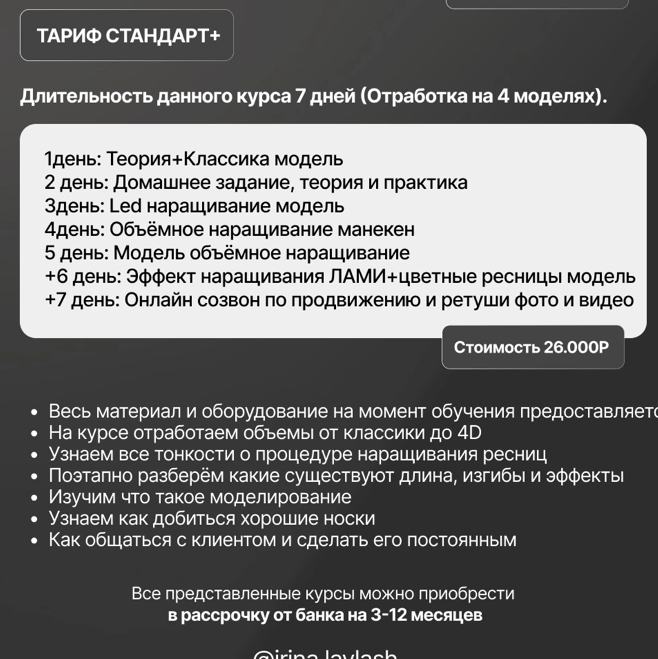 Стандарт +