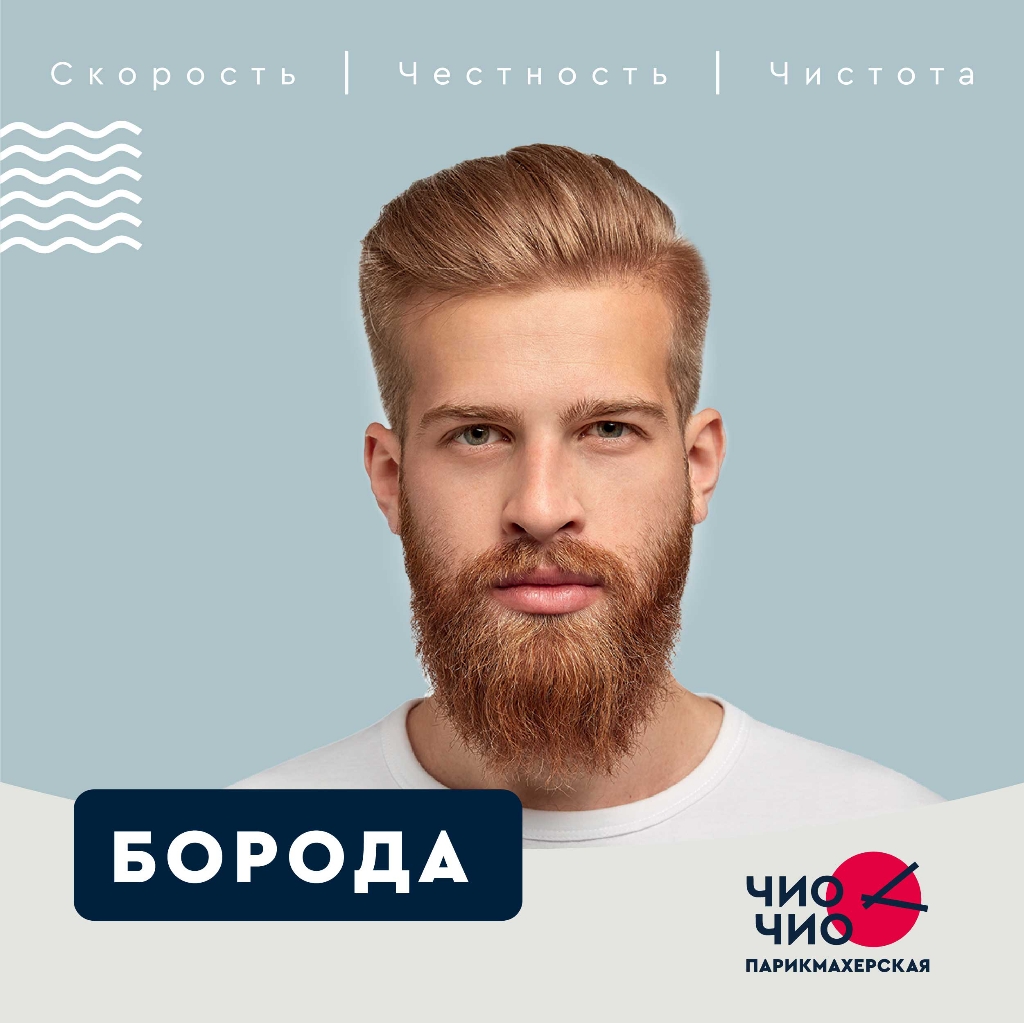 Комплексное оформление бороды