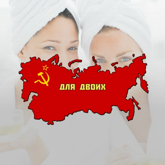 Парное спа "Для двоих"