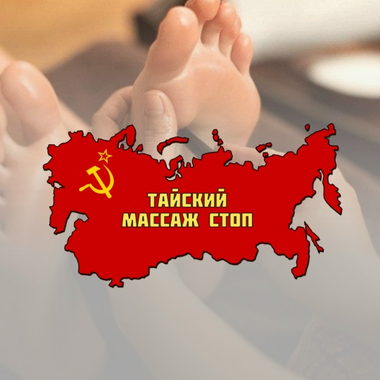 Тайский массаж стоп