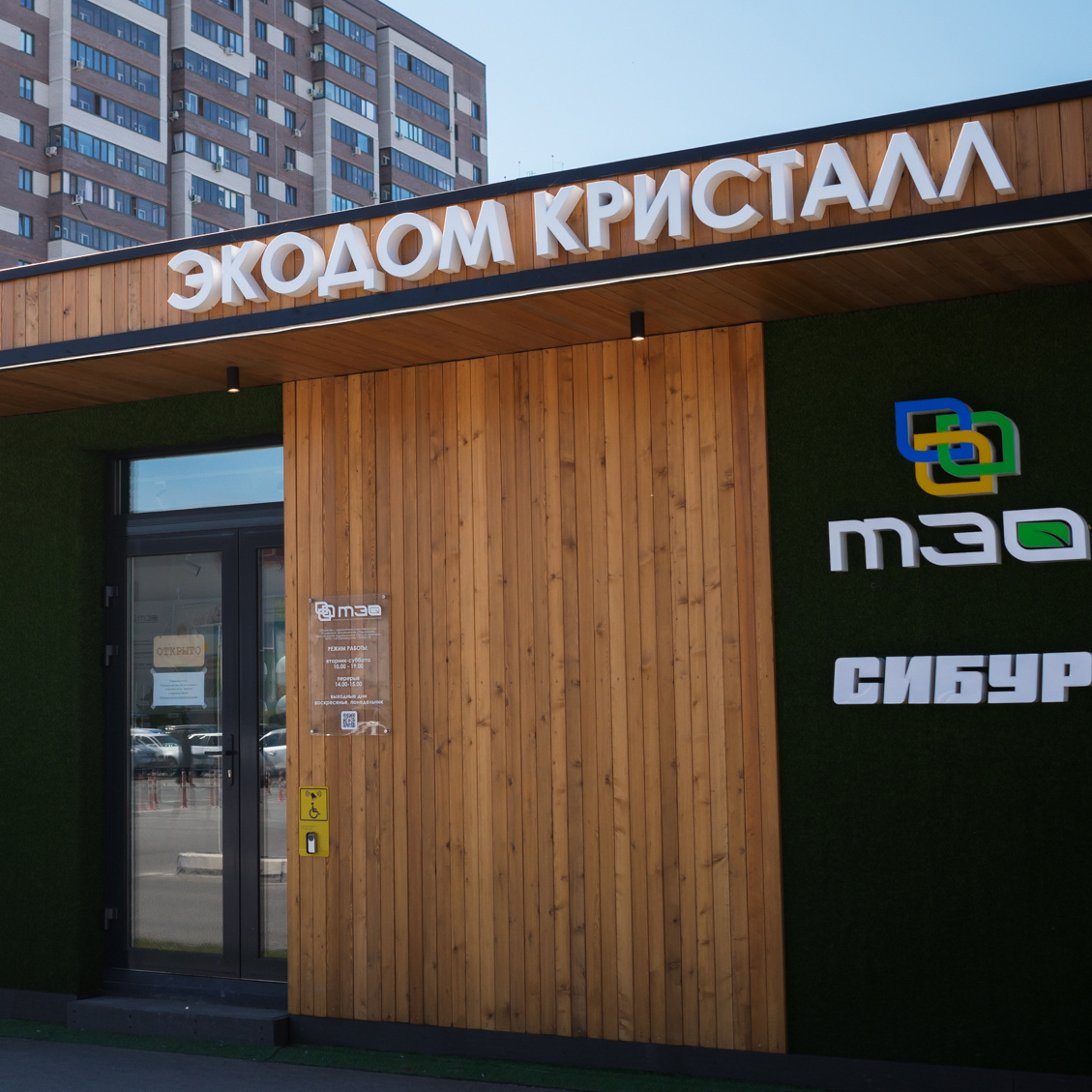 Экодом «Кристалл»
