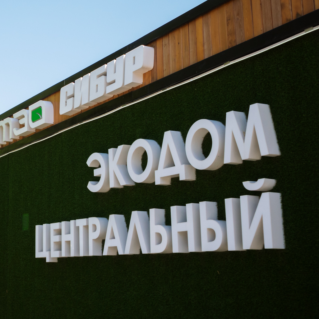 Экодом «Центральный»