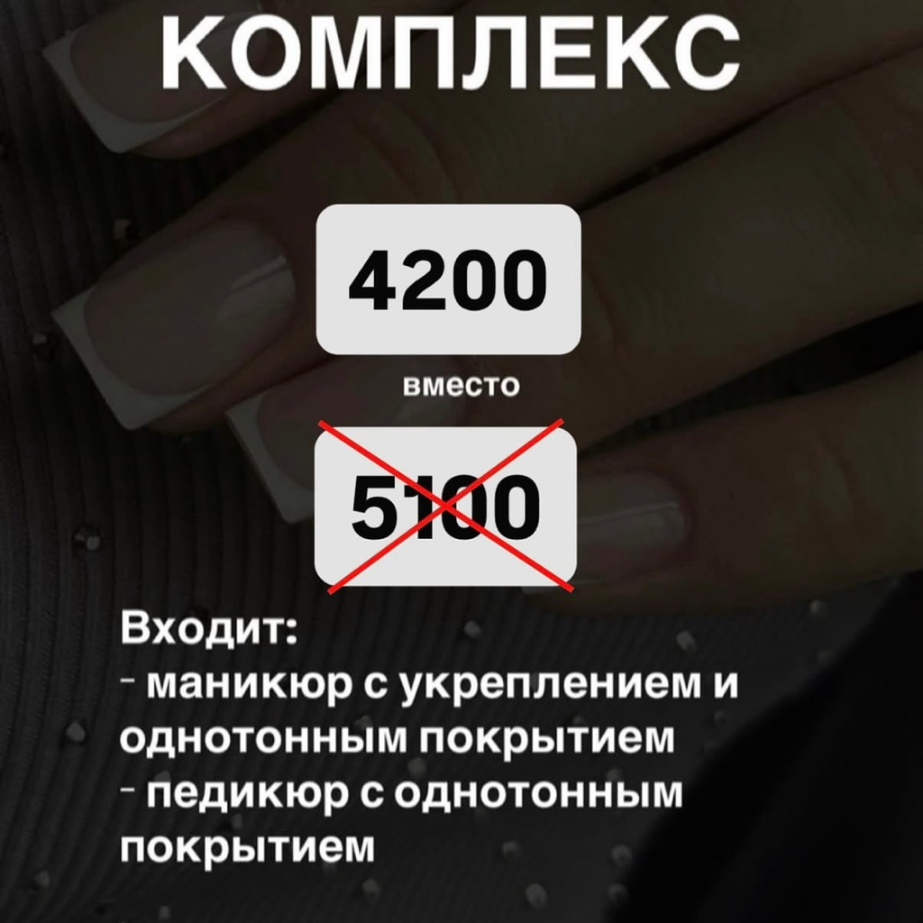 Комплекс (маникюр + педикюр)