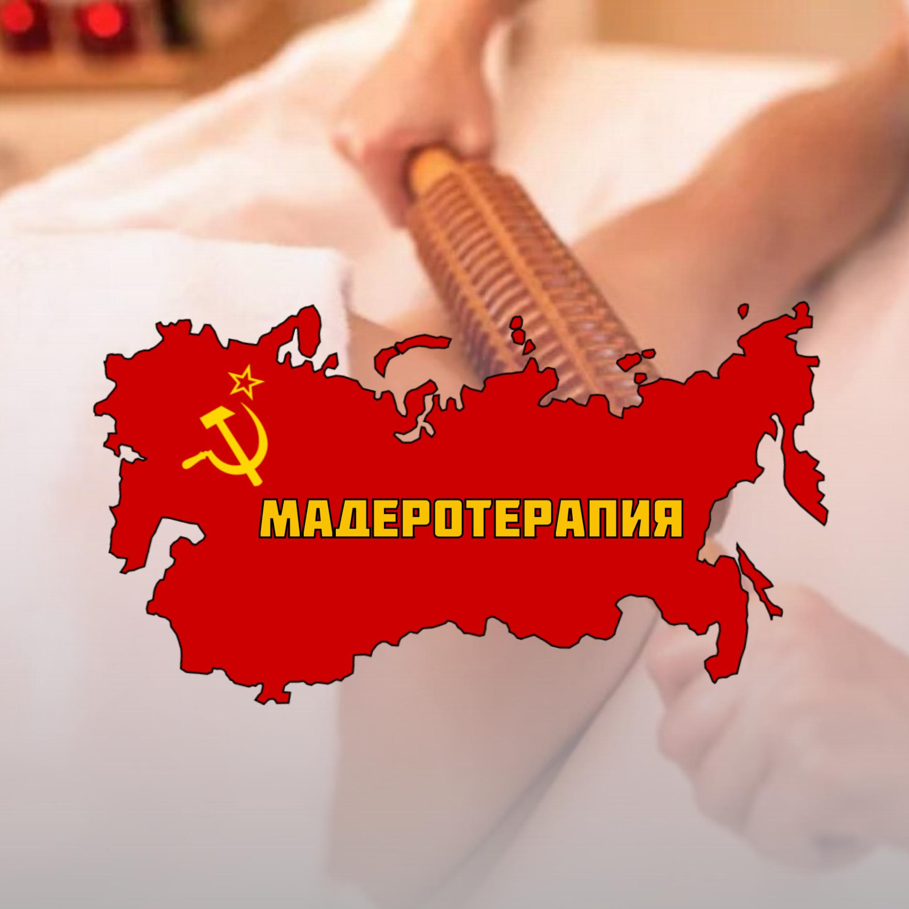 Мадеротерапия (Лицо)