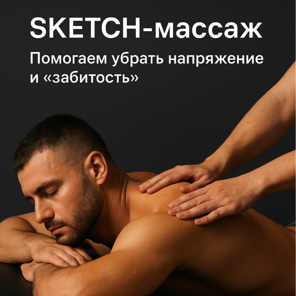 Спортивный массаж для мужчин