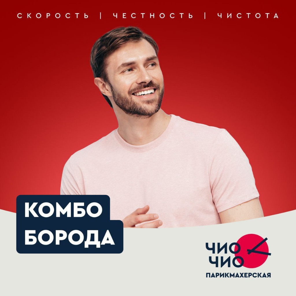 Комбо-борода и стрижка