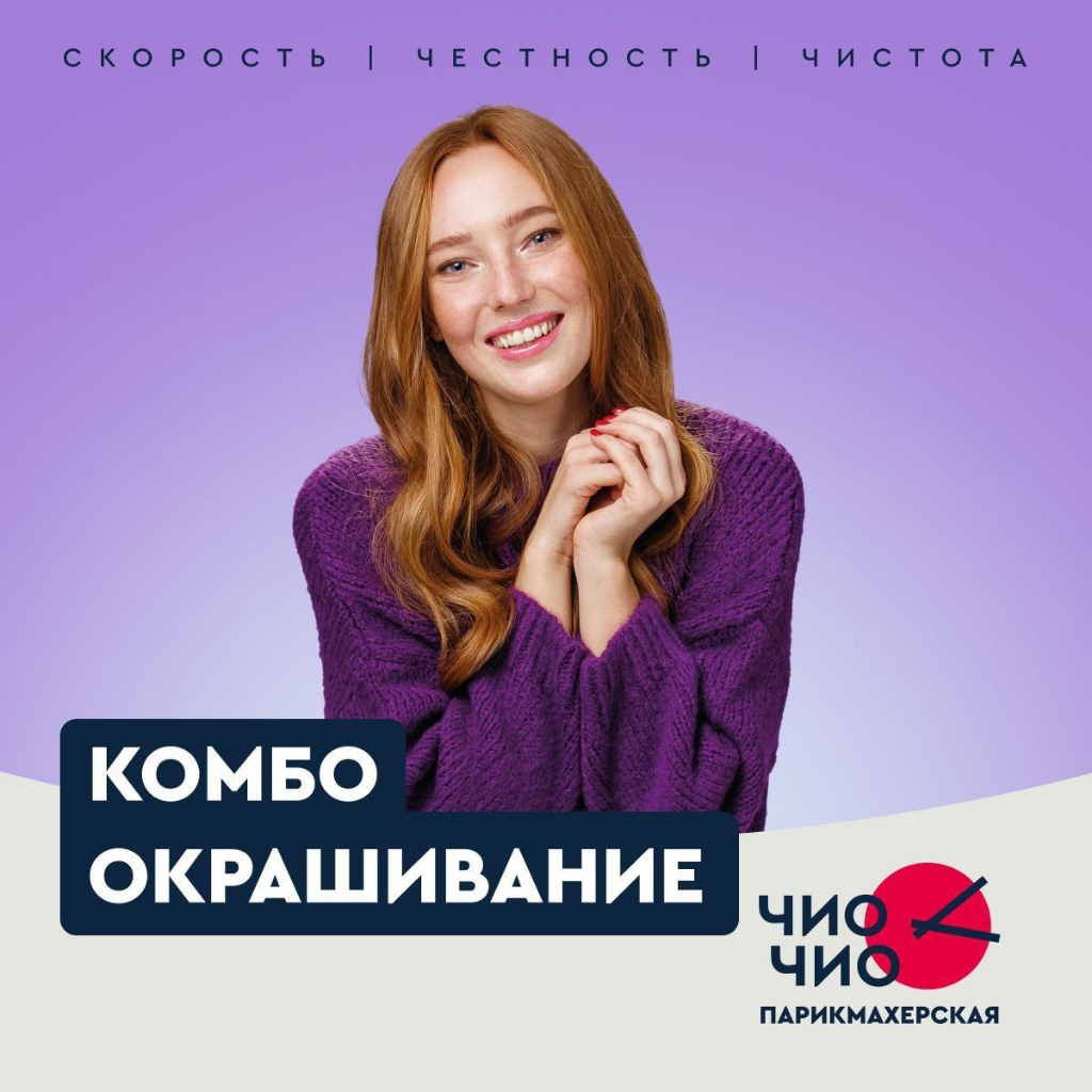 Комбо-окрашивание и уход (1) на короткие волосы