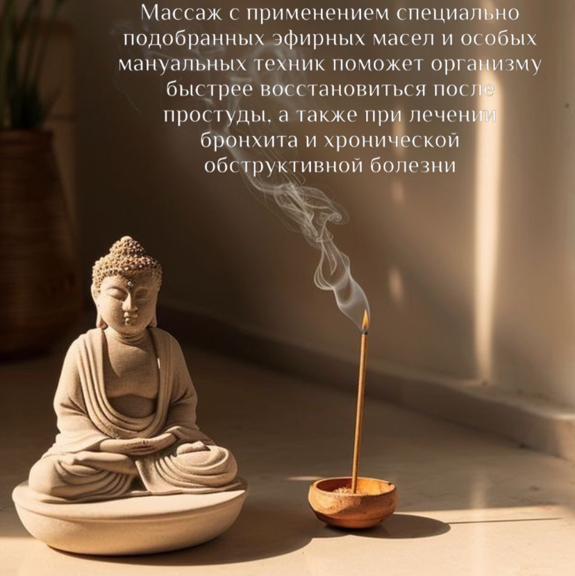 Тайский массаж