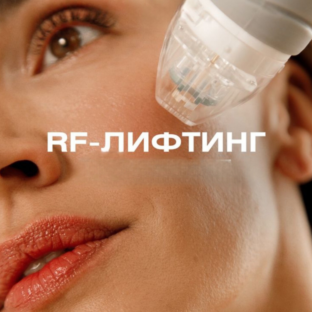 Игольчатый RF