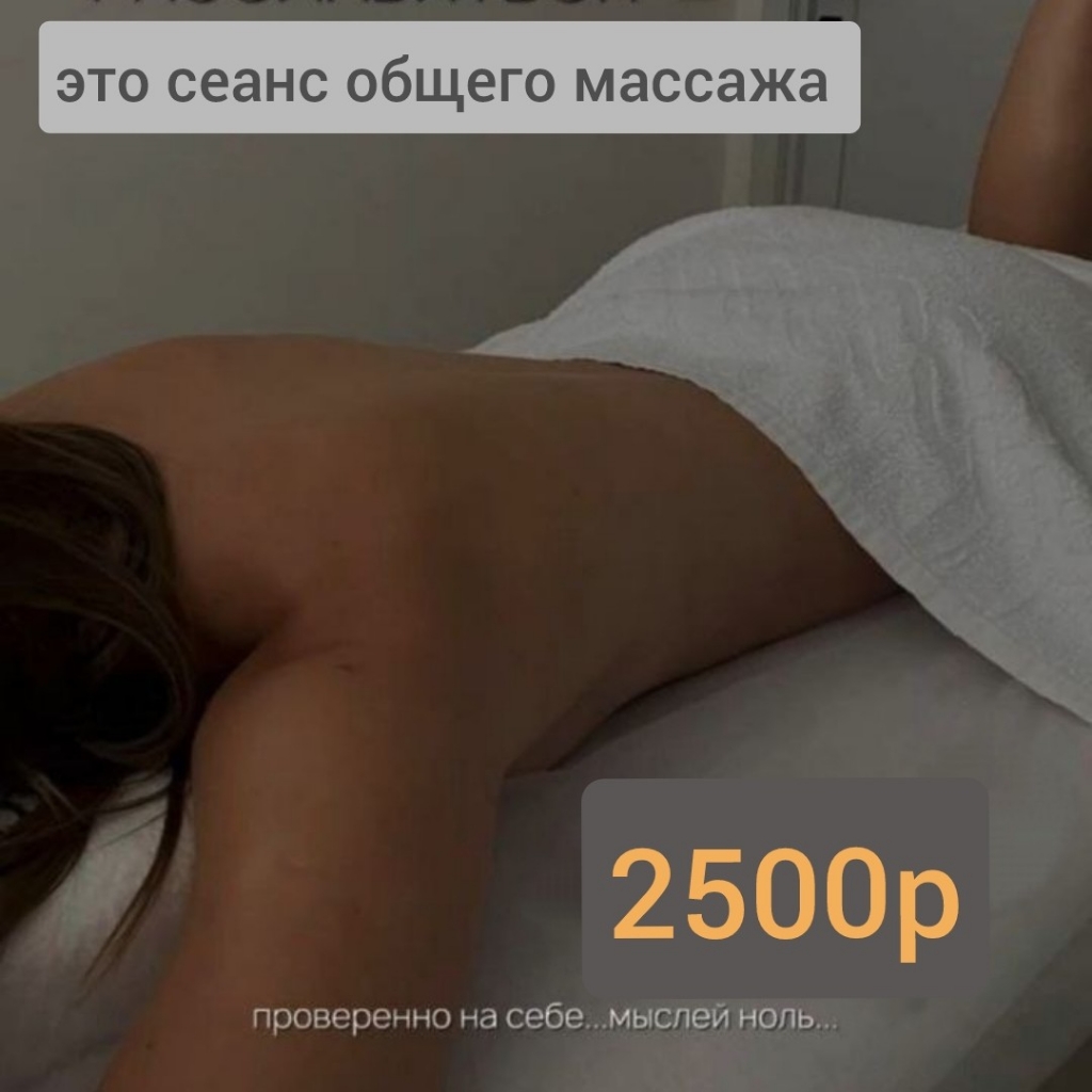 Общий массаж тела ручной